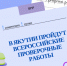 ОСОБЕННОСТИ ПРОВЕДЕНИЯ ВСЕРОССИЙСКИХ ПРОВЕРОЧНЫХ РАБОТ В 2026 ГОДУ - Управление образованием